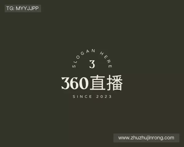 介绍360直播